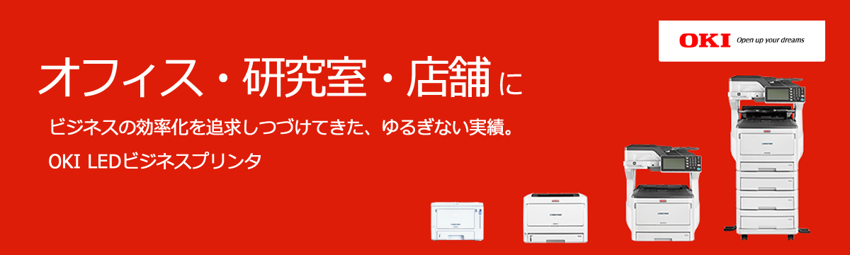 TSUKUMO 法人様専用 オンライン見積サイト / 特集/OKI ビジネスプリンタ