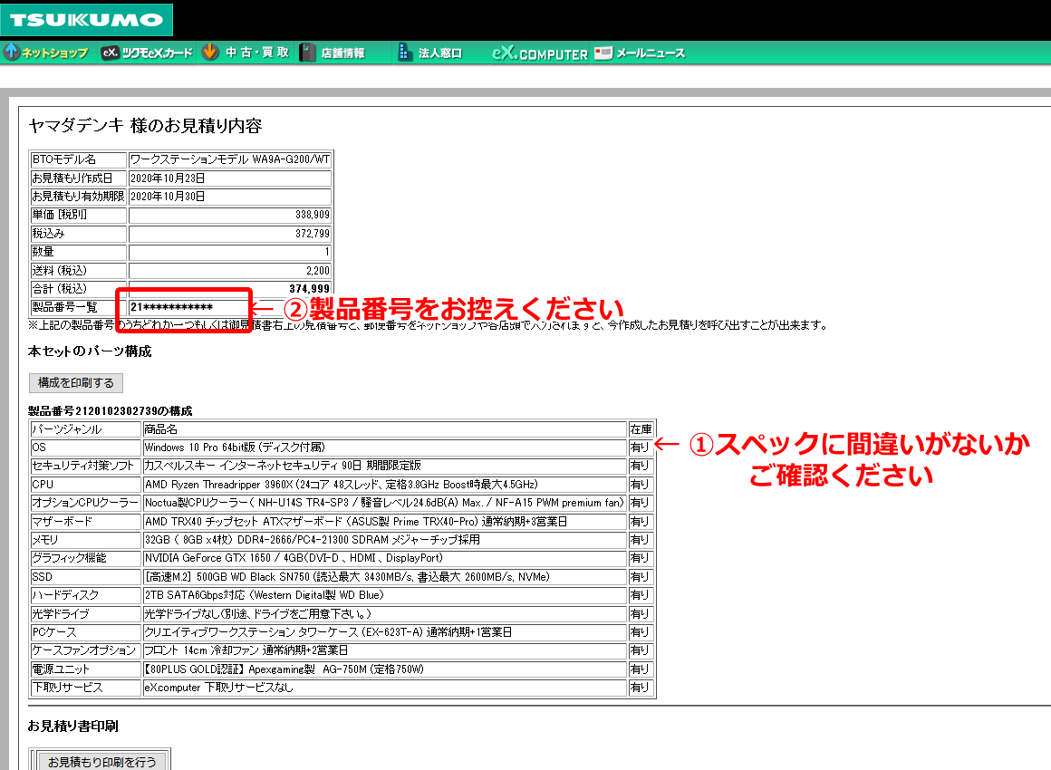 TSUKUMO 法人様専用 オンライン見積サイト / ショップガイド/BTO 