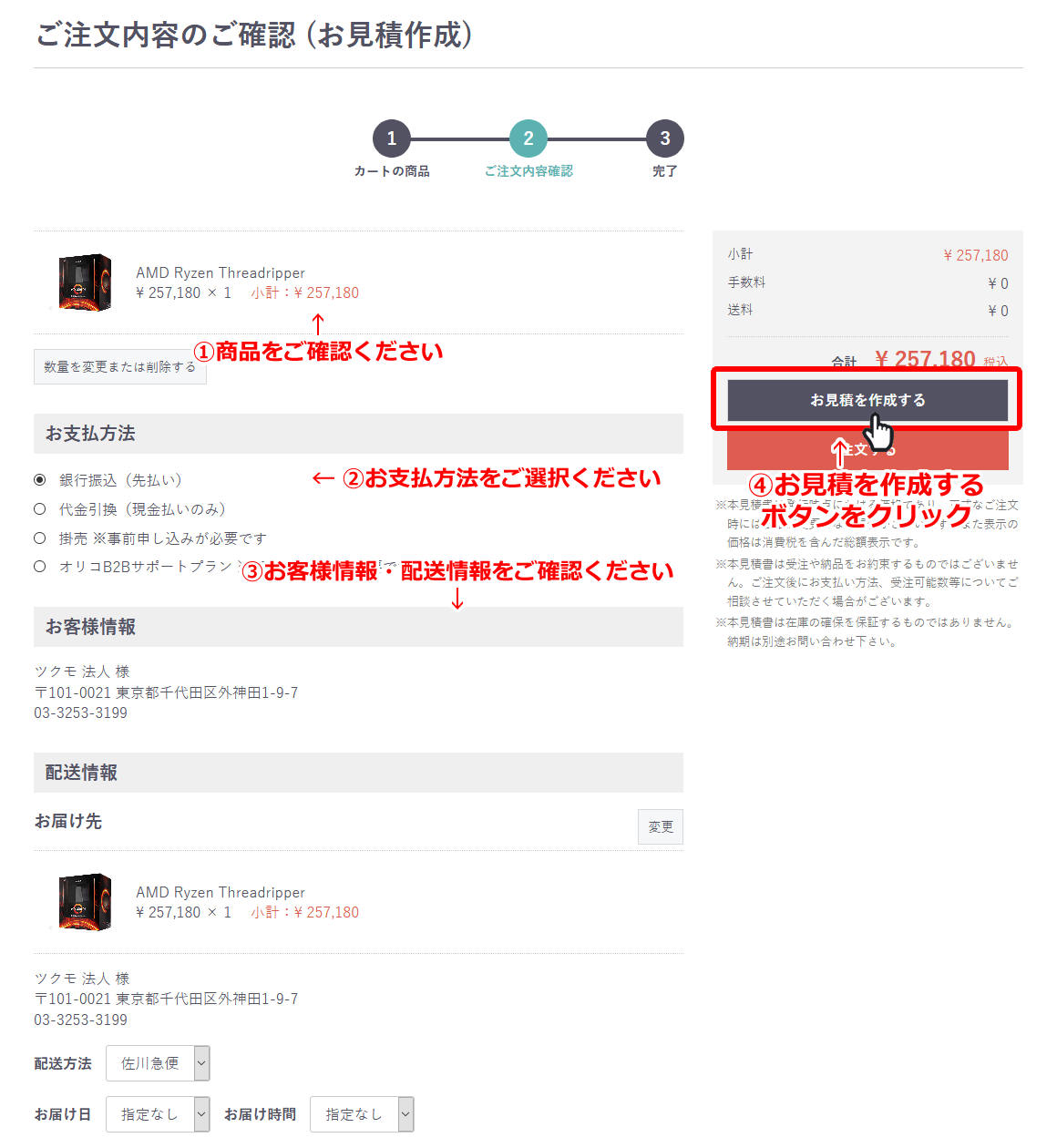 TSUKUMO 法人様専用 オンライン見積サイト / ショップガイド 