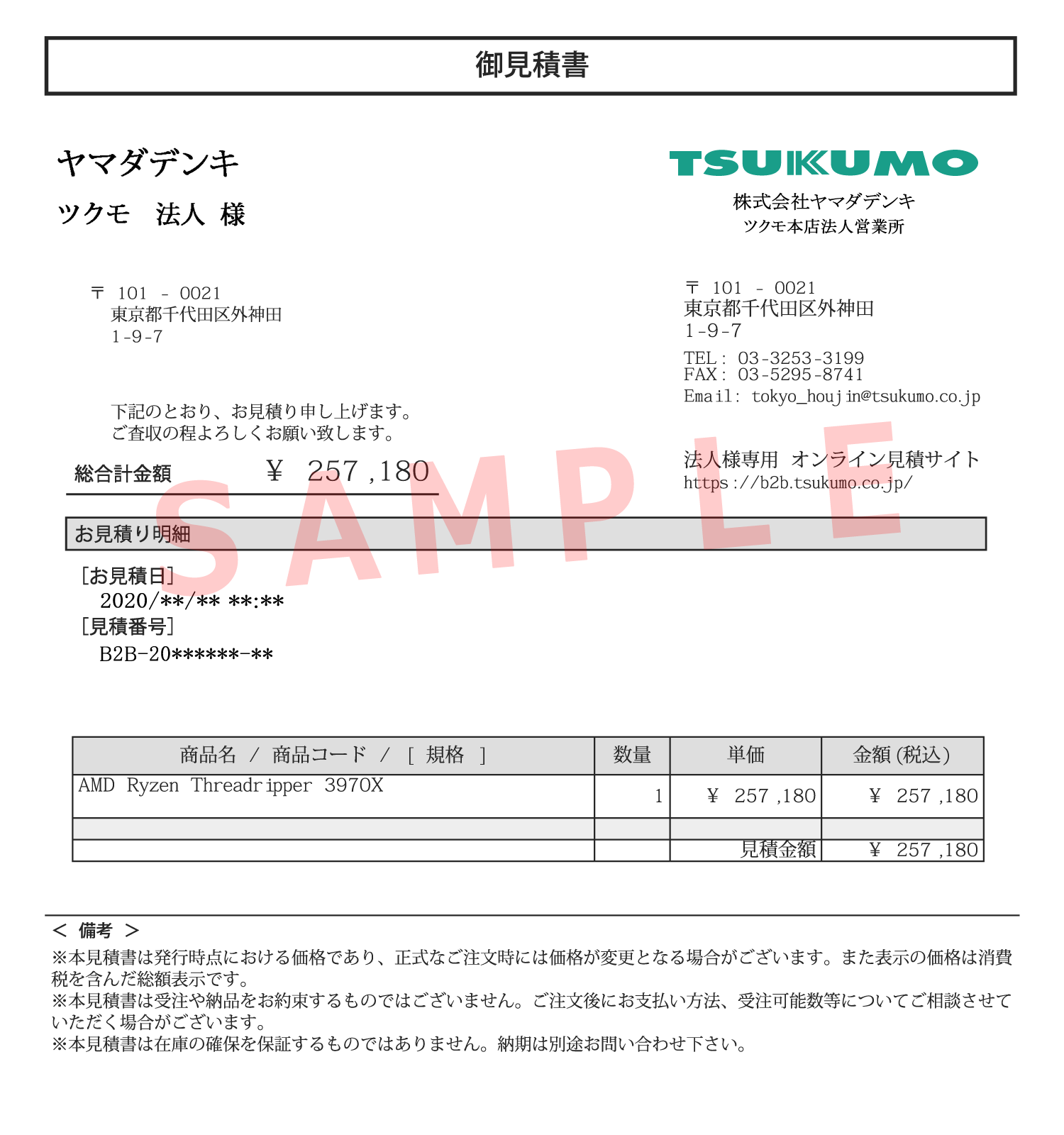 TSUKUMO 法人様専用 オンライン見積サイト / ショップガイド
