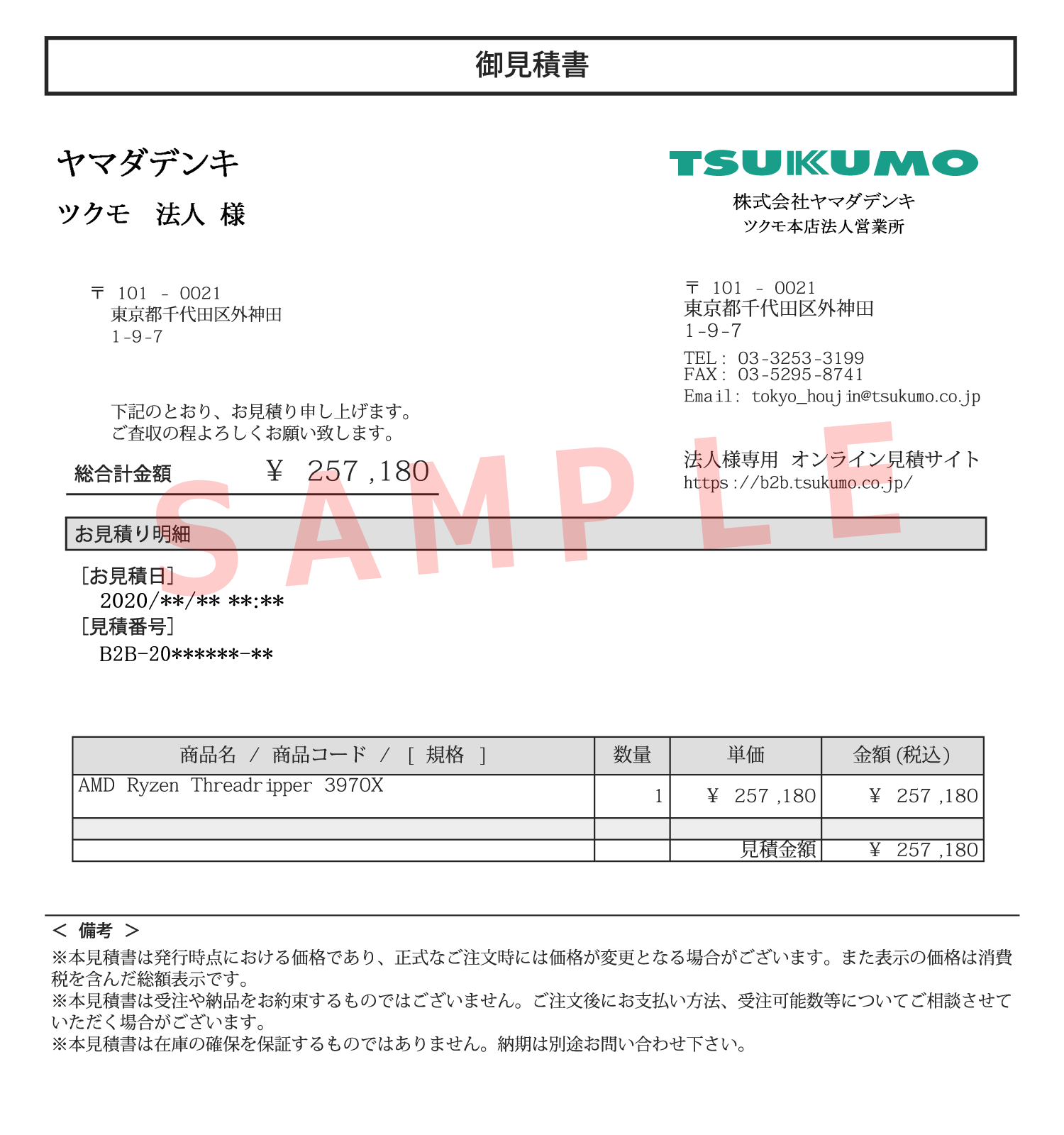 お見積もり | hartwellspremium.com